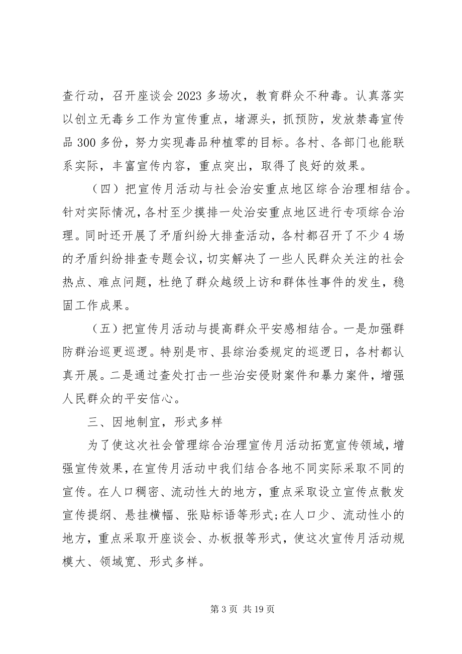 2023年乡镇综治宣传月活动工作总结.docx_第3页