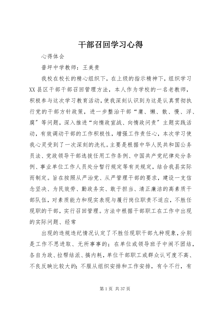 2023年干部召回学习心得.docx_第1页