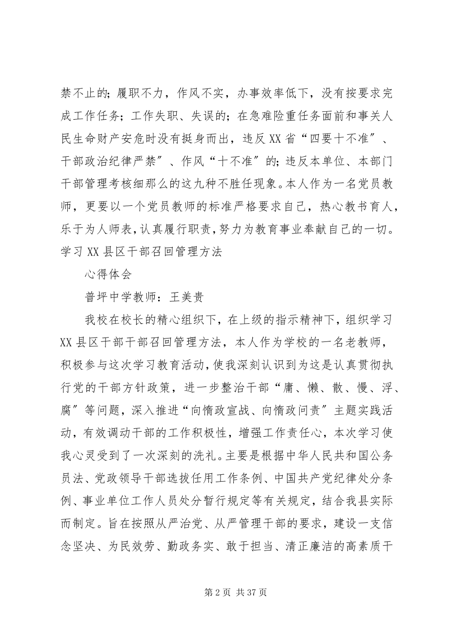 2023年干部召回学习心得.docx_第2页