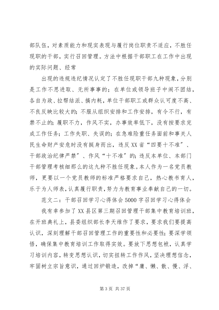 2023年干部召回学习心得.docx_第3页