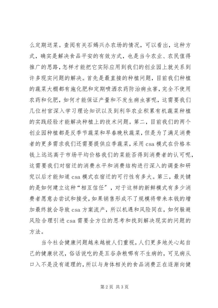 2023年学习石嫣事迹有感.docx_第2页