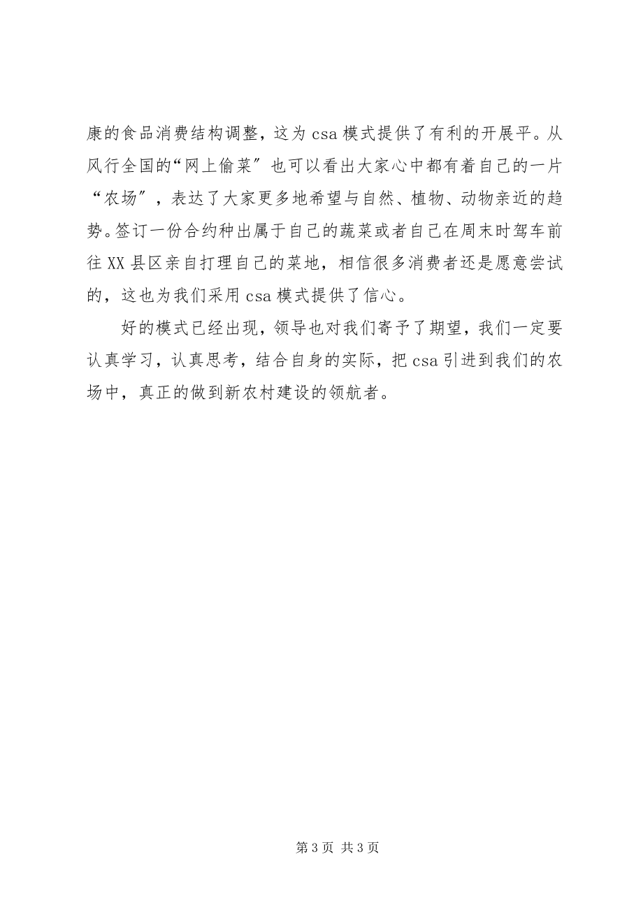 2023年学习石嫣事迹有感.docx_第3页