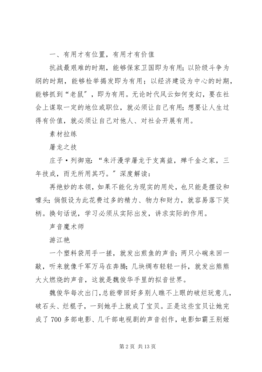 2023年“有用与无用”的三重思考新编.docx_第2页