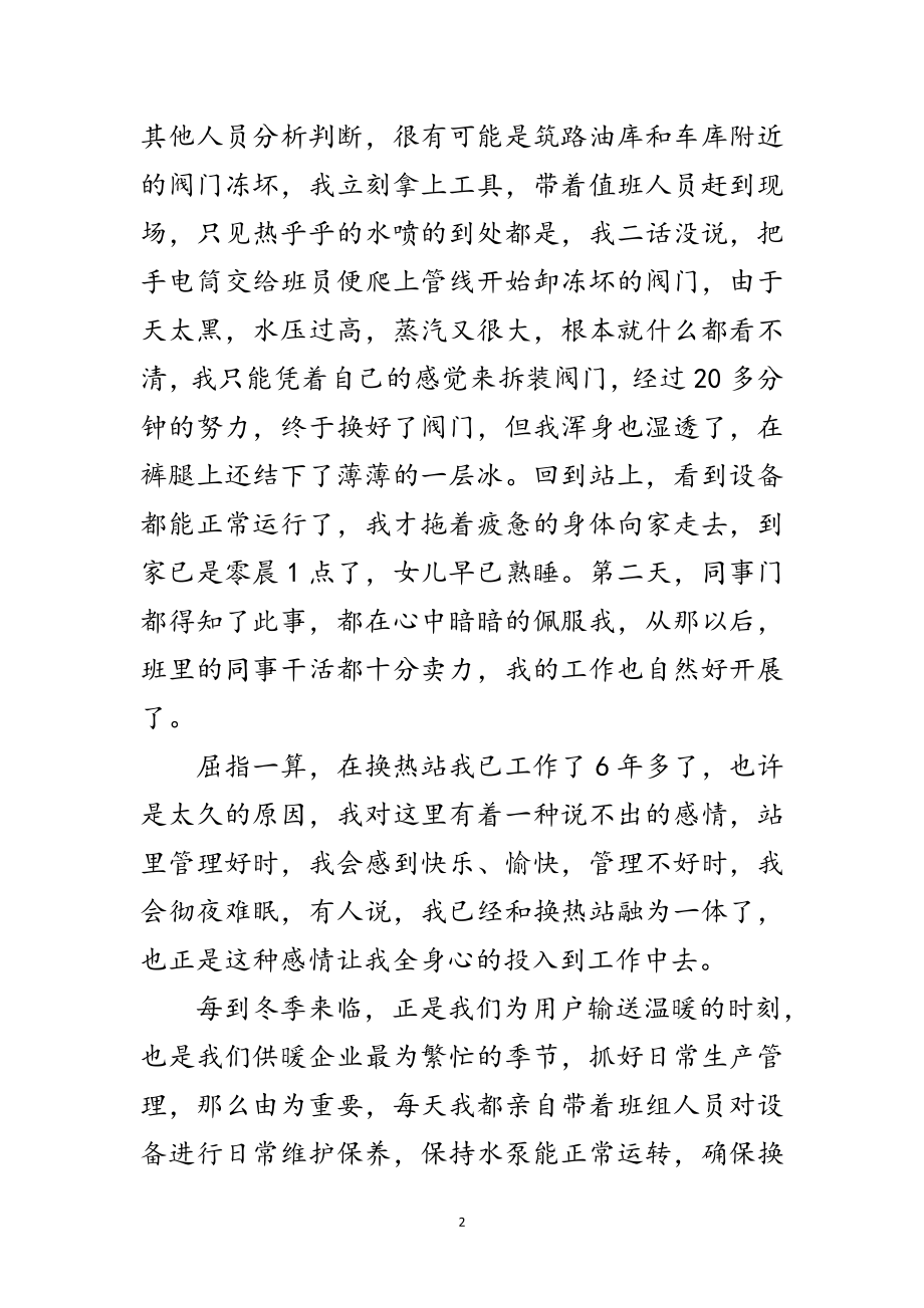 2023年供暖职工述职述廉汇报范文.doc_第2页