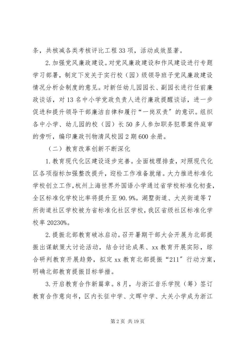 2023年教育局度教育教学工作总结.docx_第2页