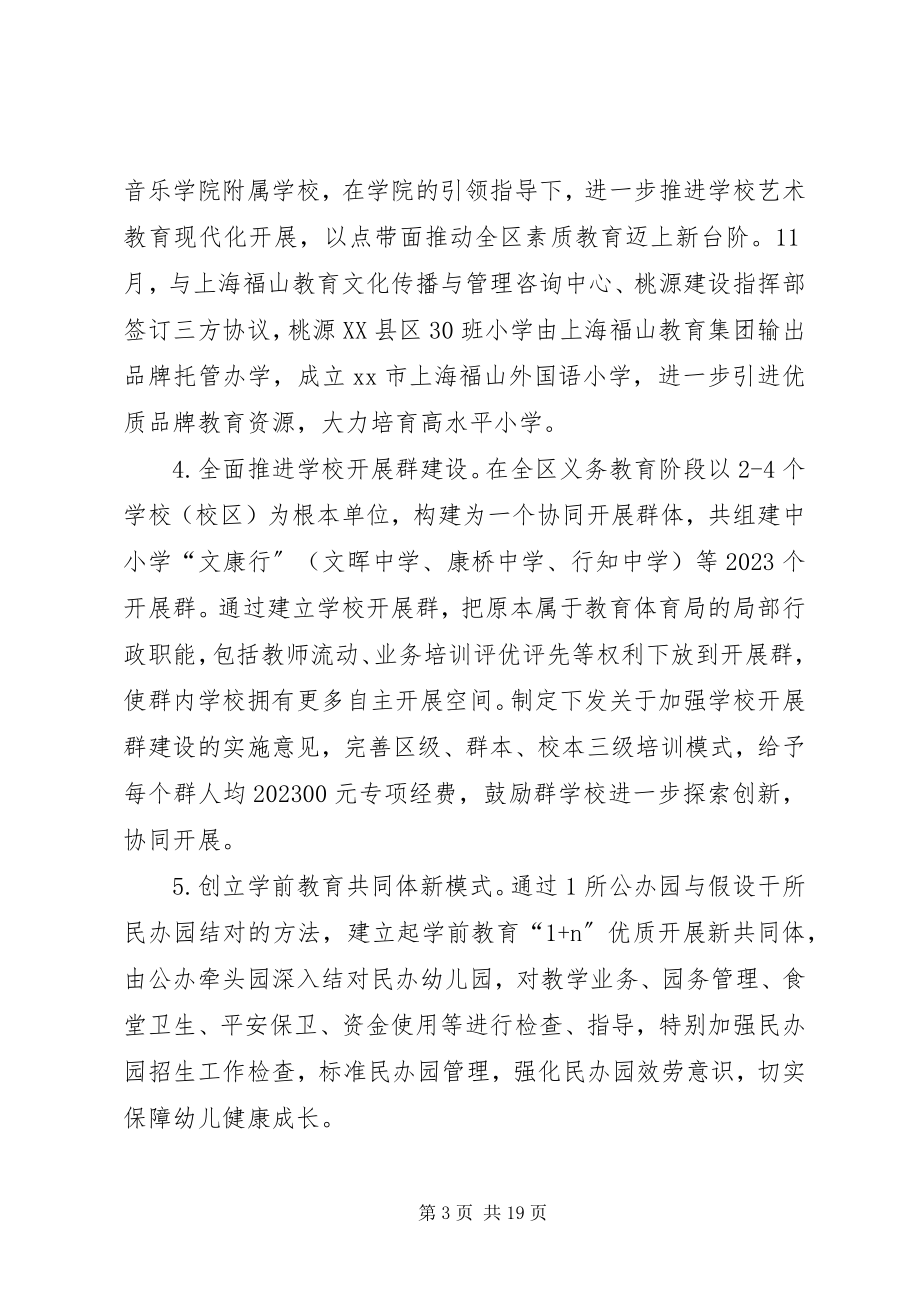 2023年教育局度教育教学工作总结.docx_第3页