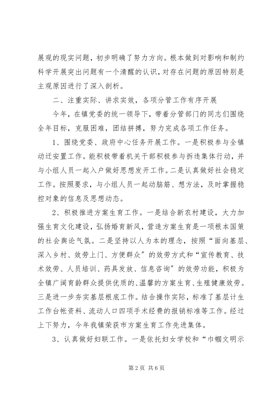 2023年镇党委委员履职工作汇报.docx_第2页