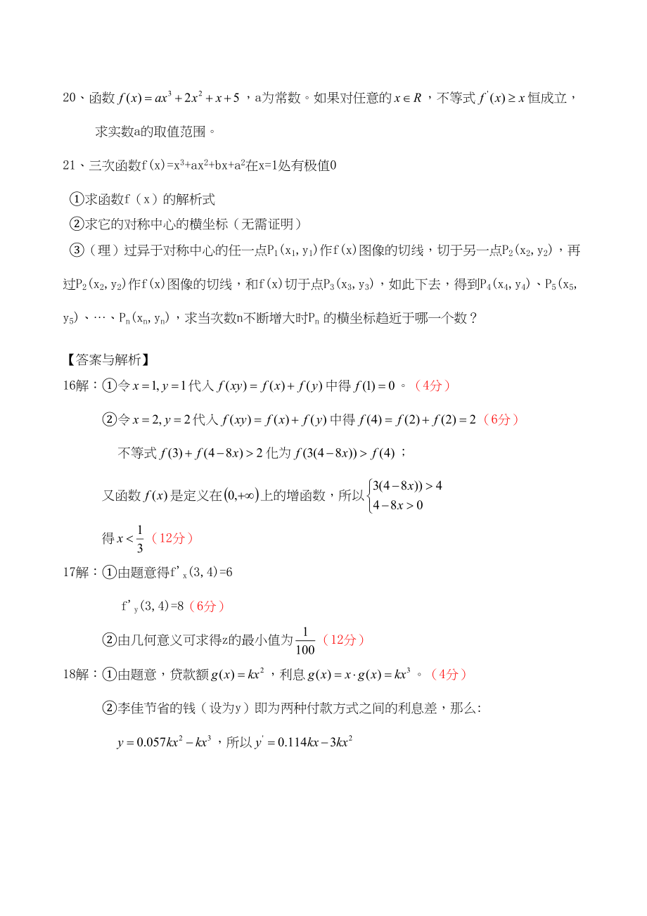 2023年高考数学谢幕终极预测函数与导数解答题doc高中数学.docx_第2页