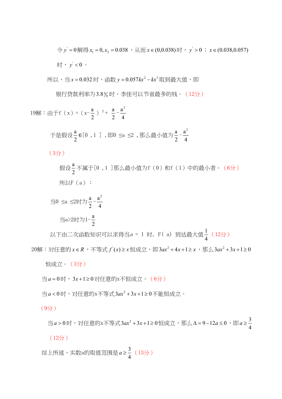 2023年高考数学谢幕终极预测函数与导数解答题doc高中数学.docx_第3页