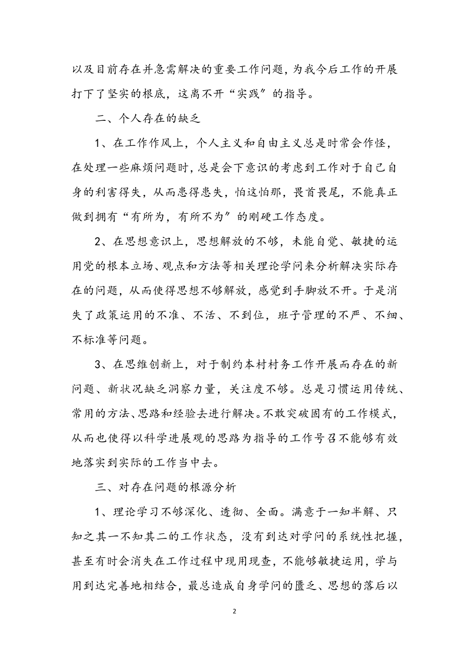 2023年大学生村官深入学习科学发展观剖析材料.docx_第2页