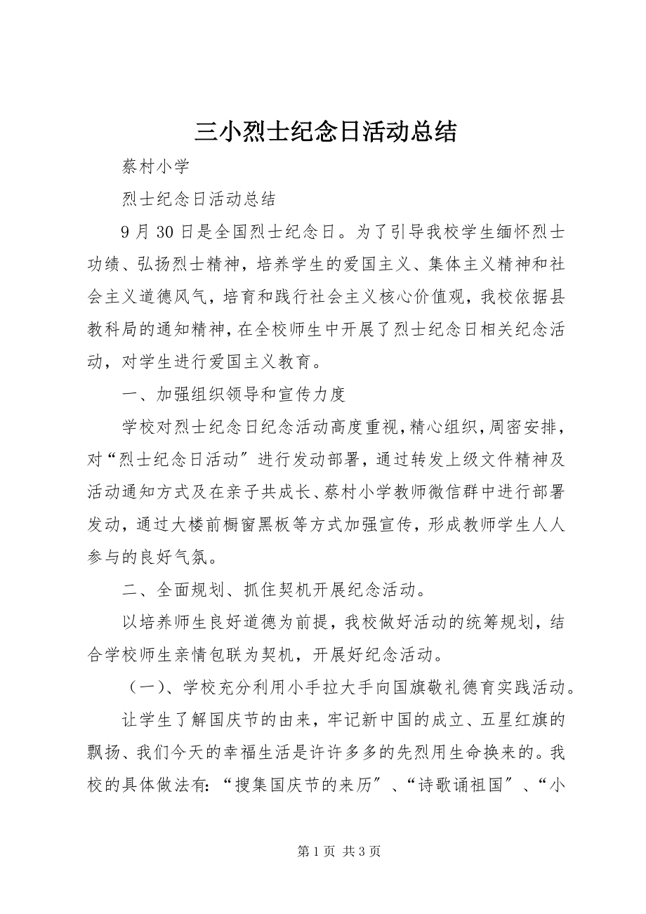 2023年三小烈士纪念日活动总结.docx_第1页