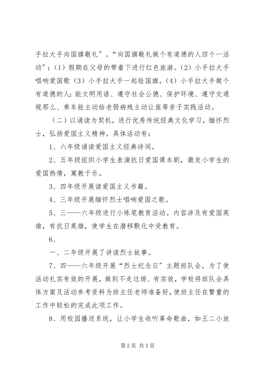 2023年三小烈士纪念日活动总结.docx_第2页