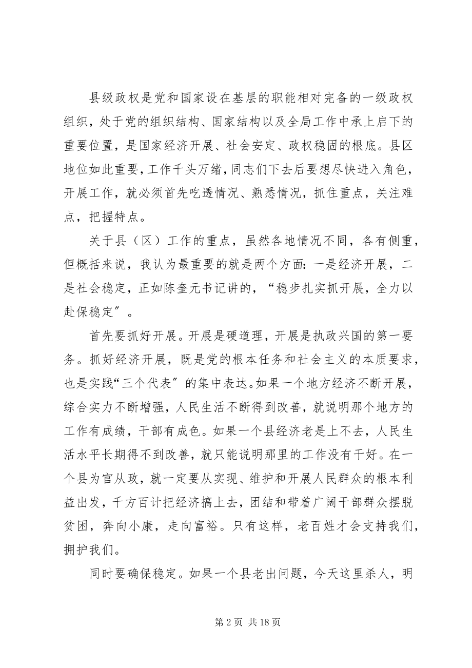 2023年在全省下派干部动员培训会上的讲话.docx_第2页