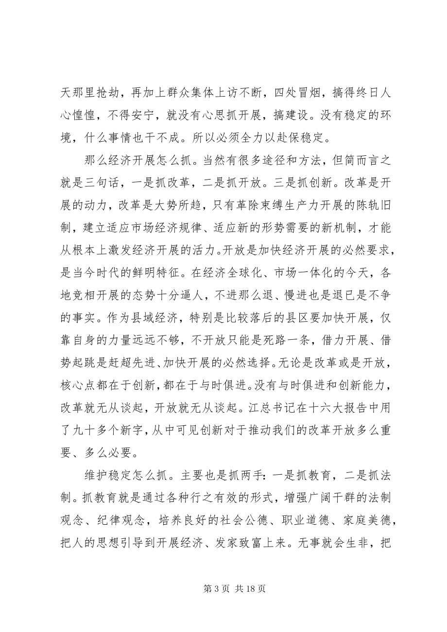 2023年在全省下派干部动员培训会上的讲话.docx_第3页