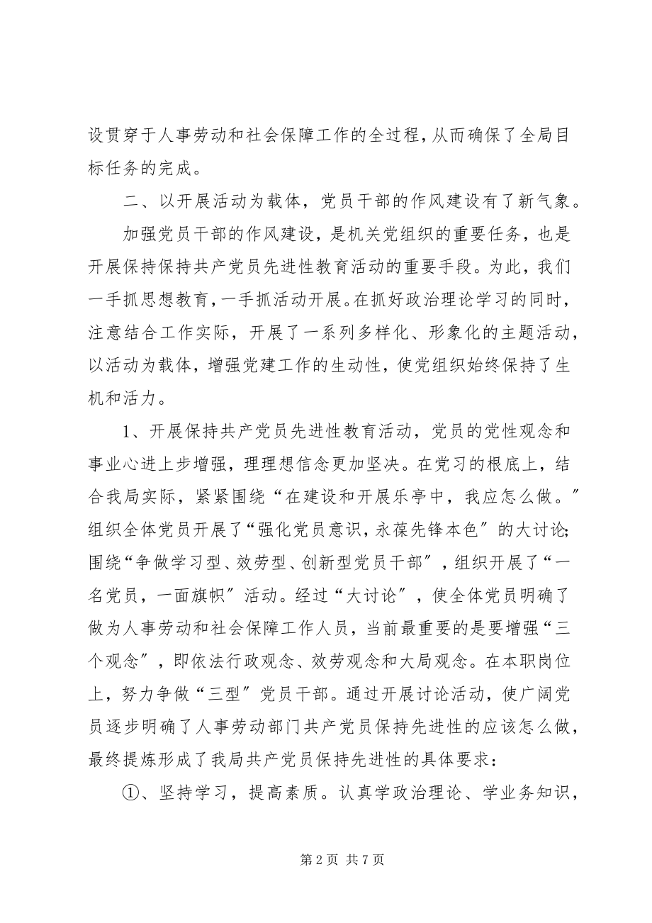 2023年人事劳动和社会保障局党总支先进事迹材料.docx_第2页