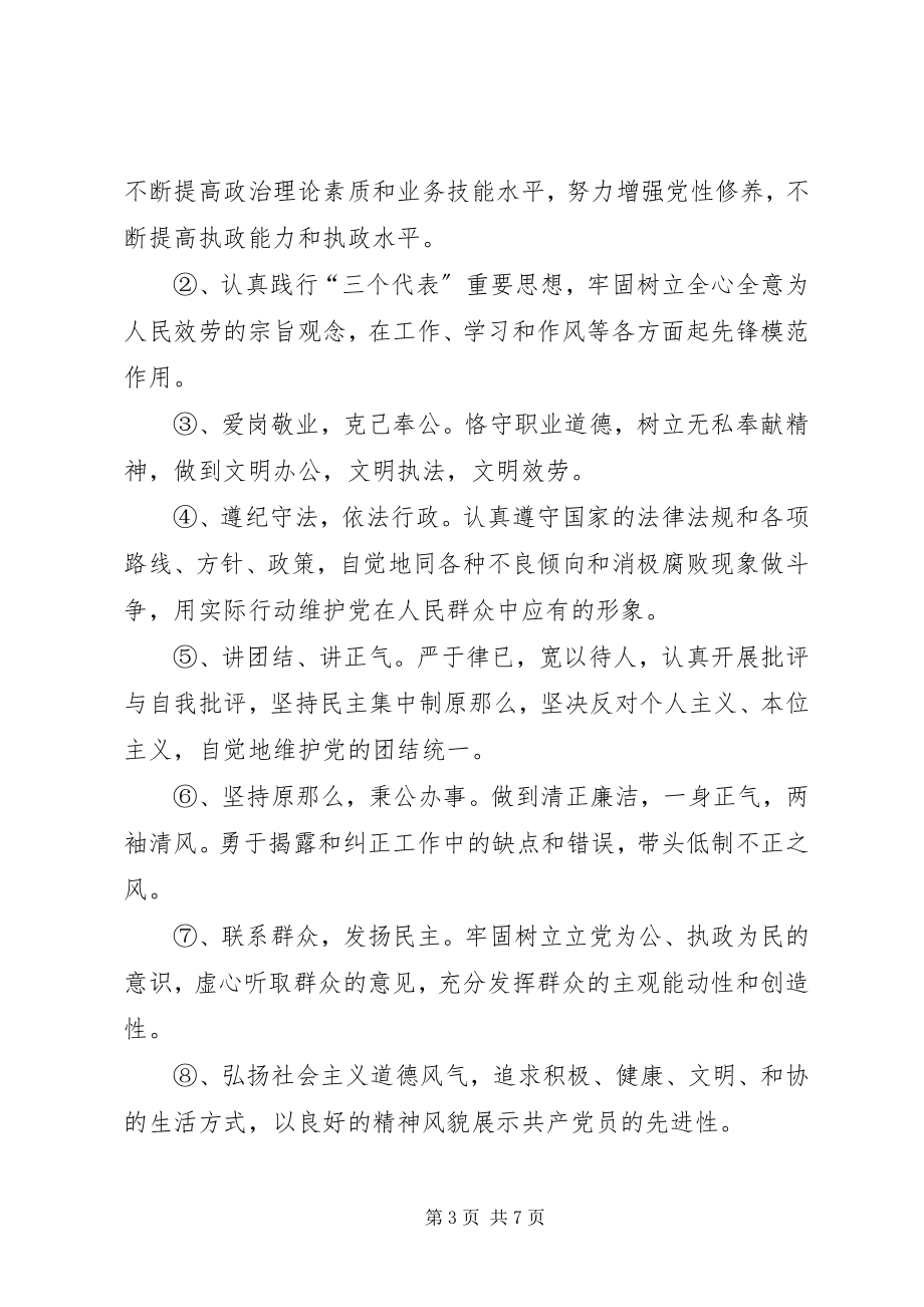 2023年人事劳动和社会保障局党总支先进事迹材料.docx_第3页