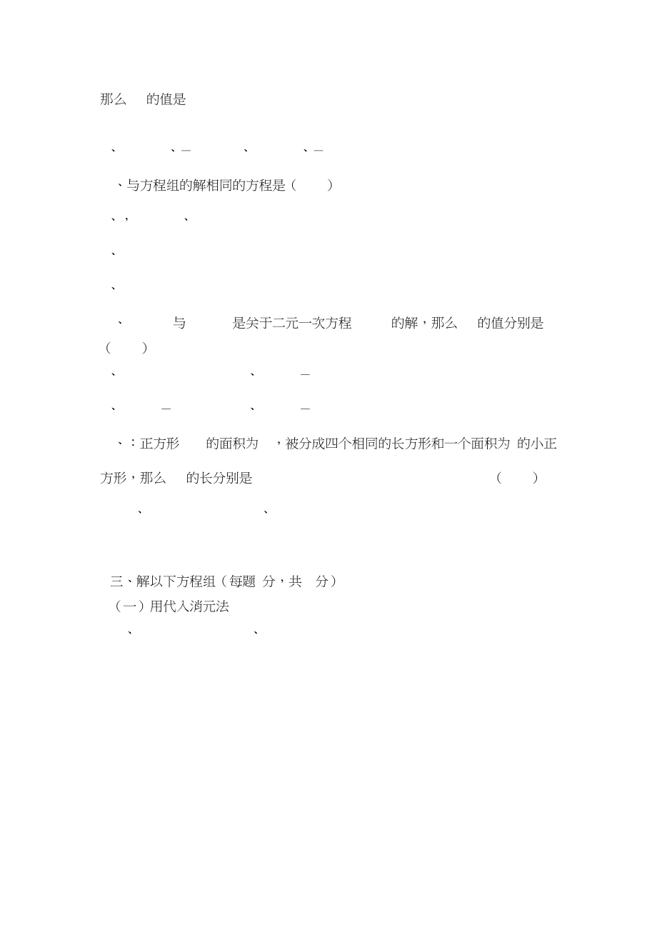 2023年七级数学上册第八章二元一次方程组综合检测题人教新课标版.docx_第2页