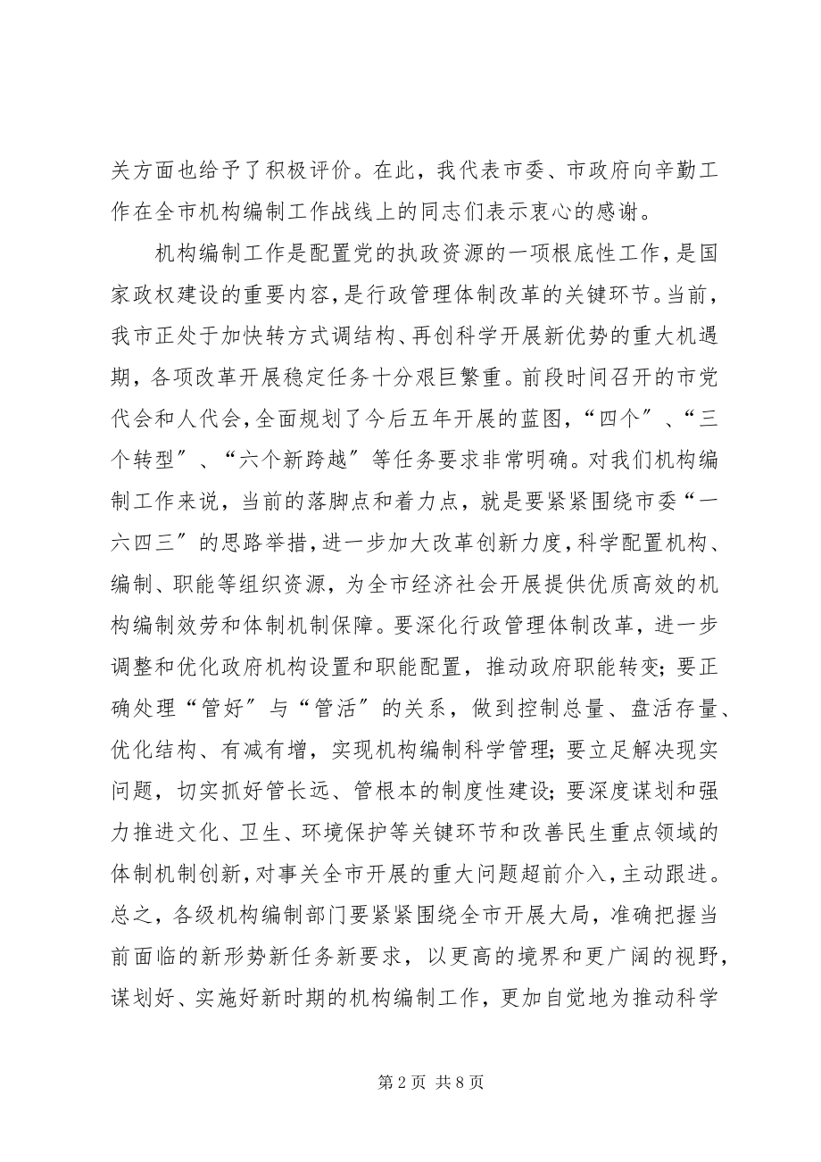 2023年市长在事业单位改革会致辞.docx_第2页