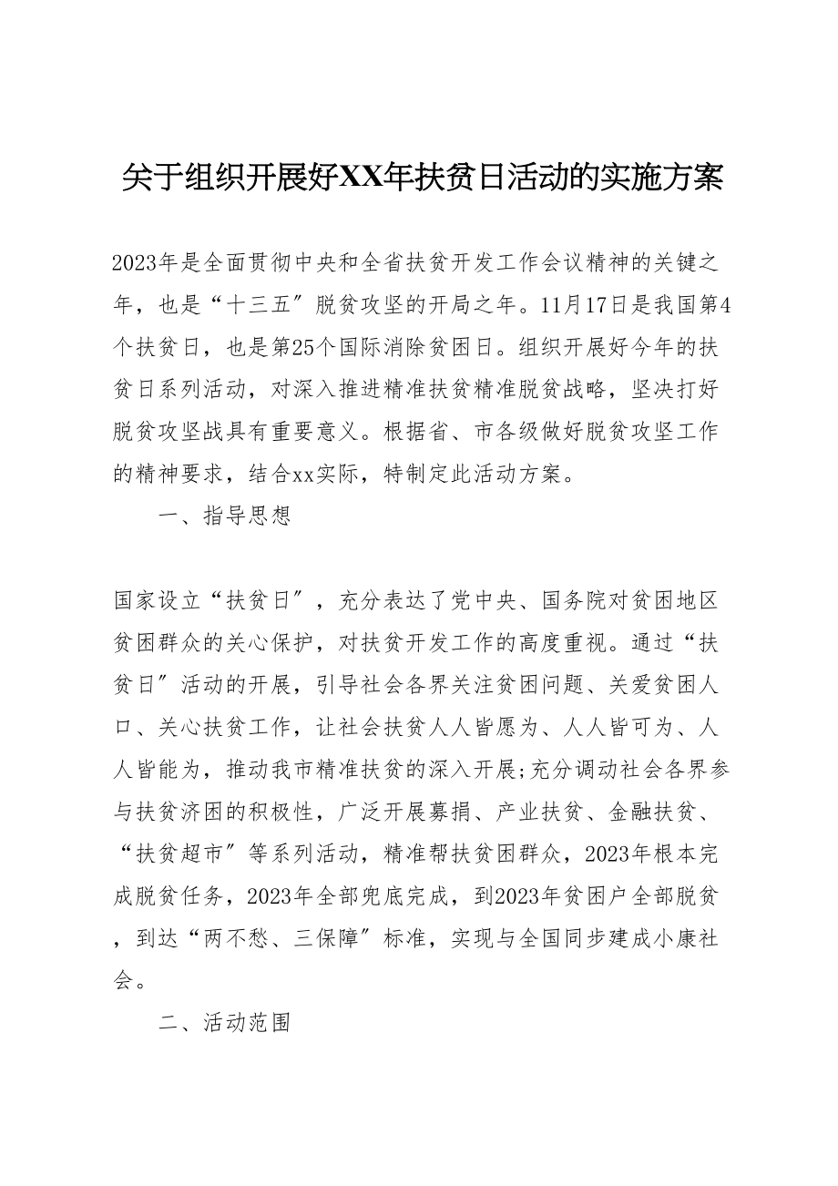 2023年关于组织开展好年扶贫日活动的实施方案 .doc_第1页