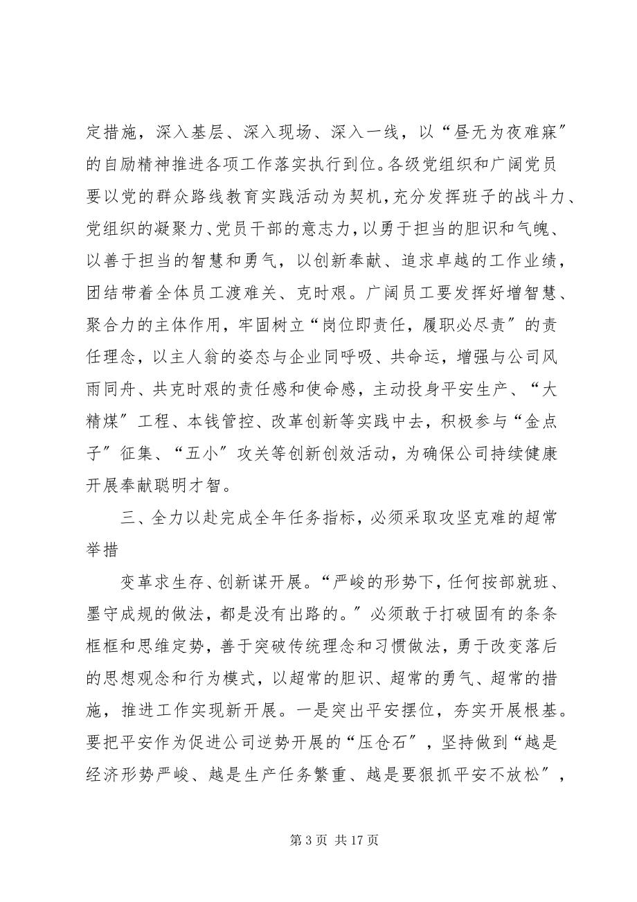 2023年坚定信心迎挑战履职尽责促发展全力以赴完成全任务指标.docx_第3页