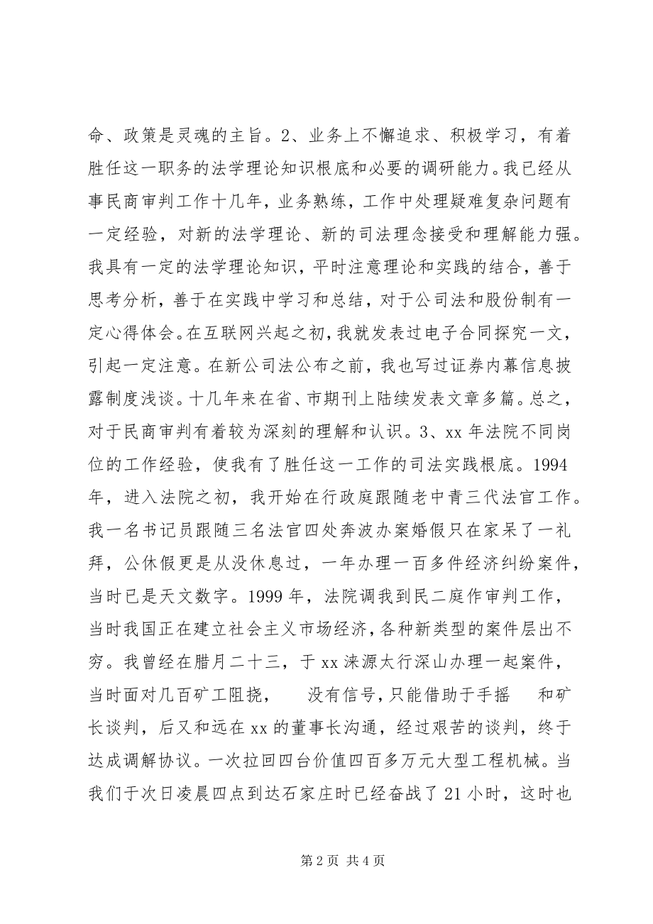 2023年法院民庭副庭长竞聘演讲稿.docx_第2页