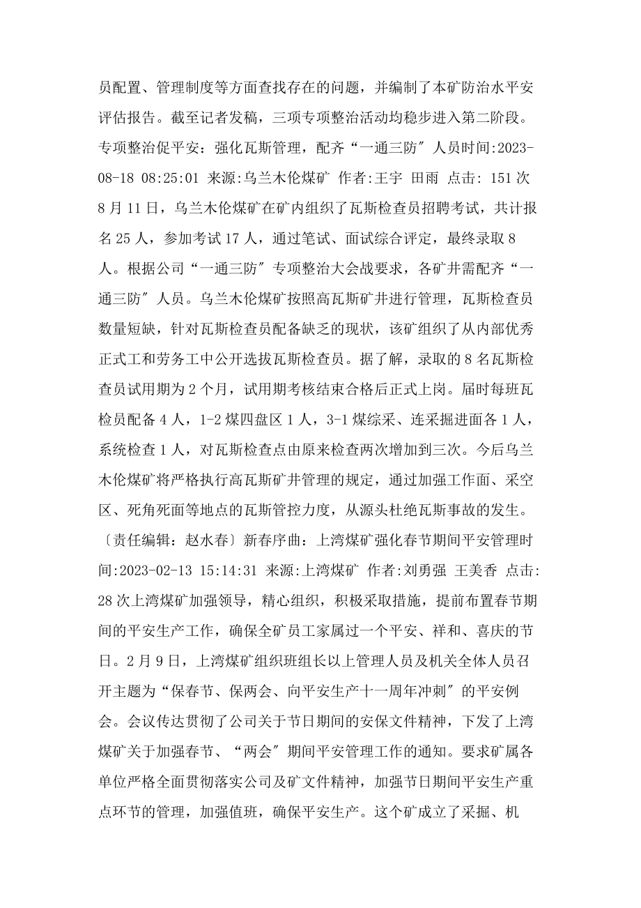 2023年评论员文章.docx_第3页