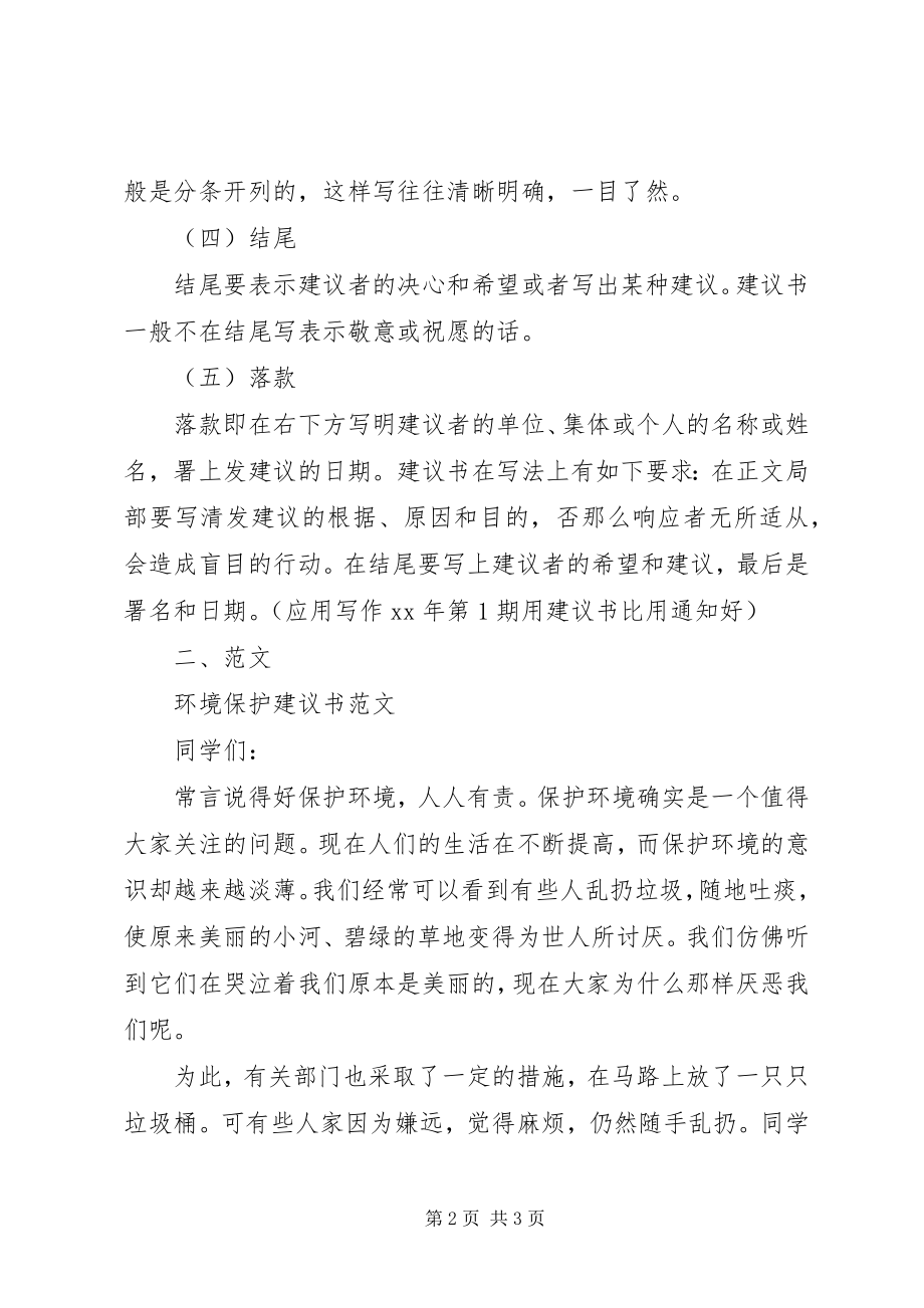 2023年环境保护倡议书格式及.docx_第2页