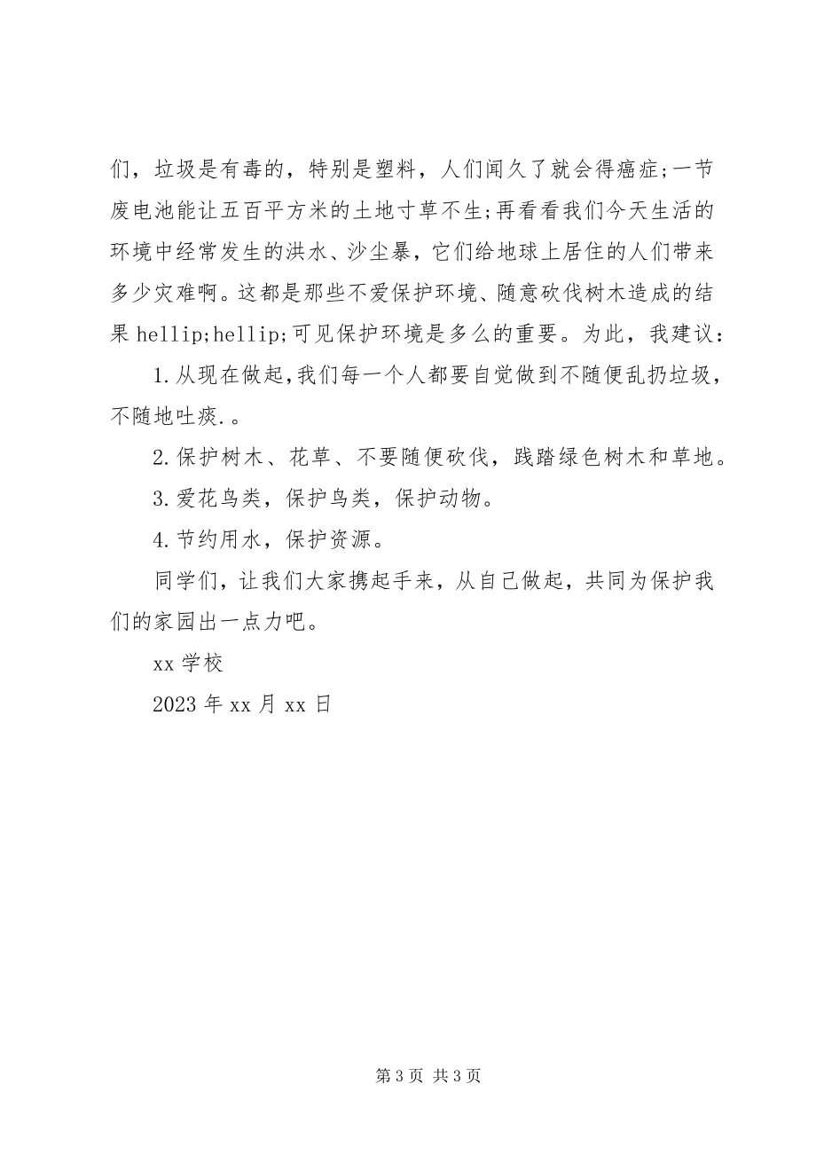 2023年环境保护倡议书格式及.docx_第3页