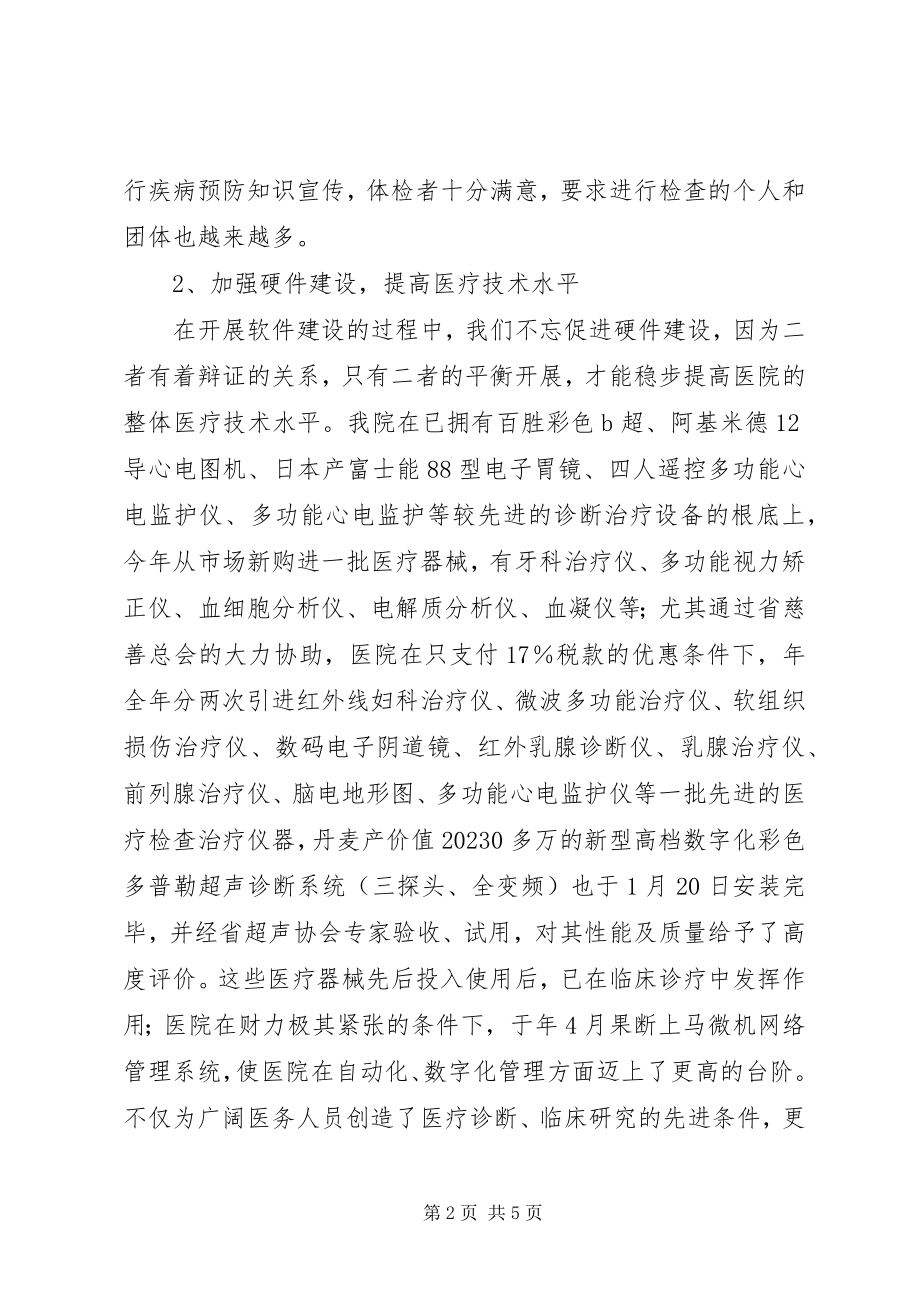 2023年先进医院服务管理交流材料.docx_第2页