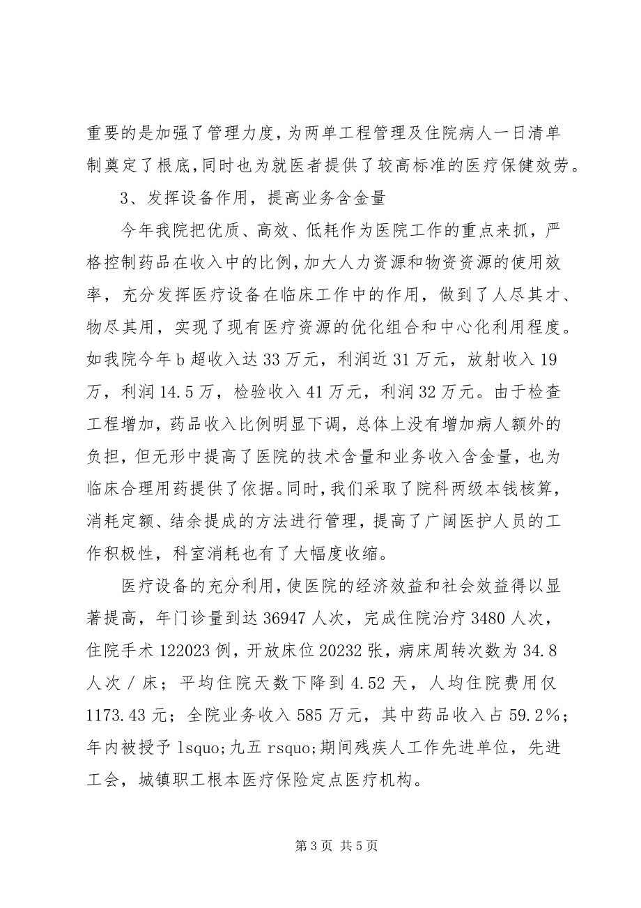 2023年先进医院服务管理交流材料.docx_第3页