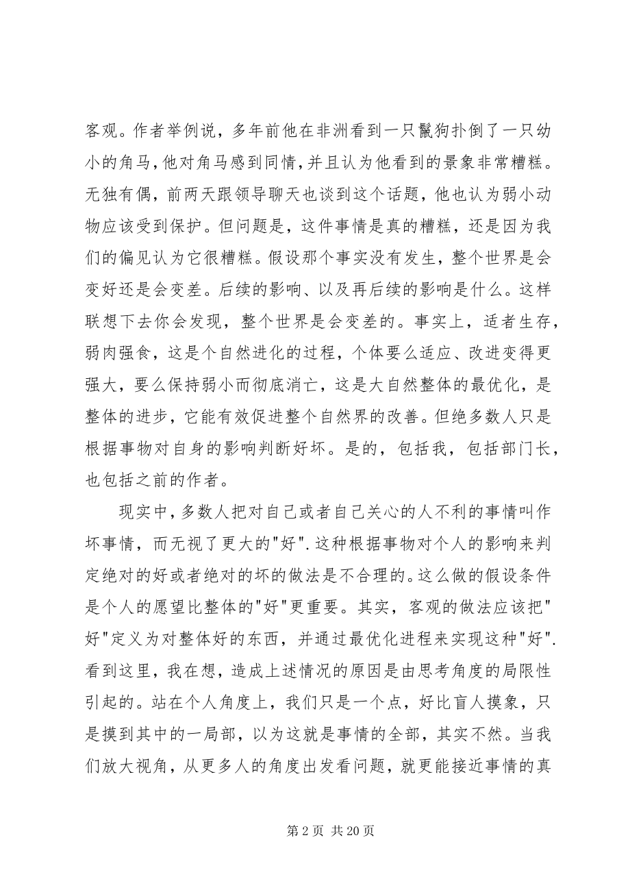 2023年《原则》读后感发现藏宝图2.docx_第2页