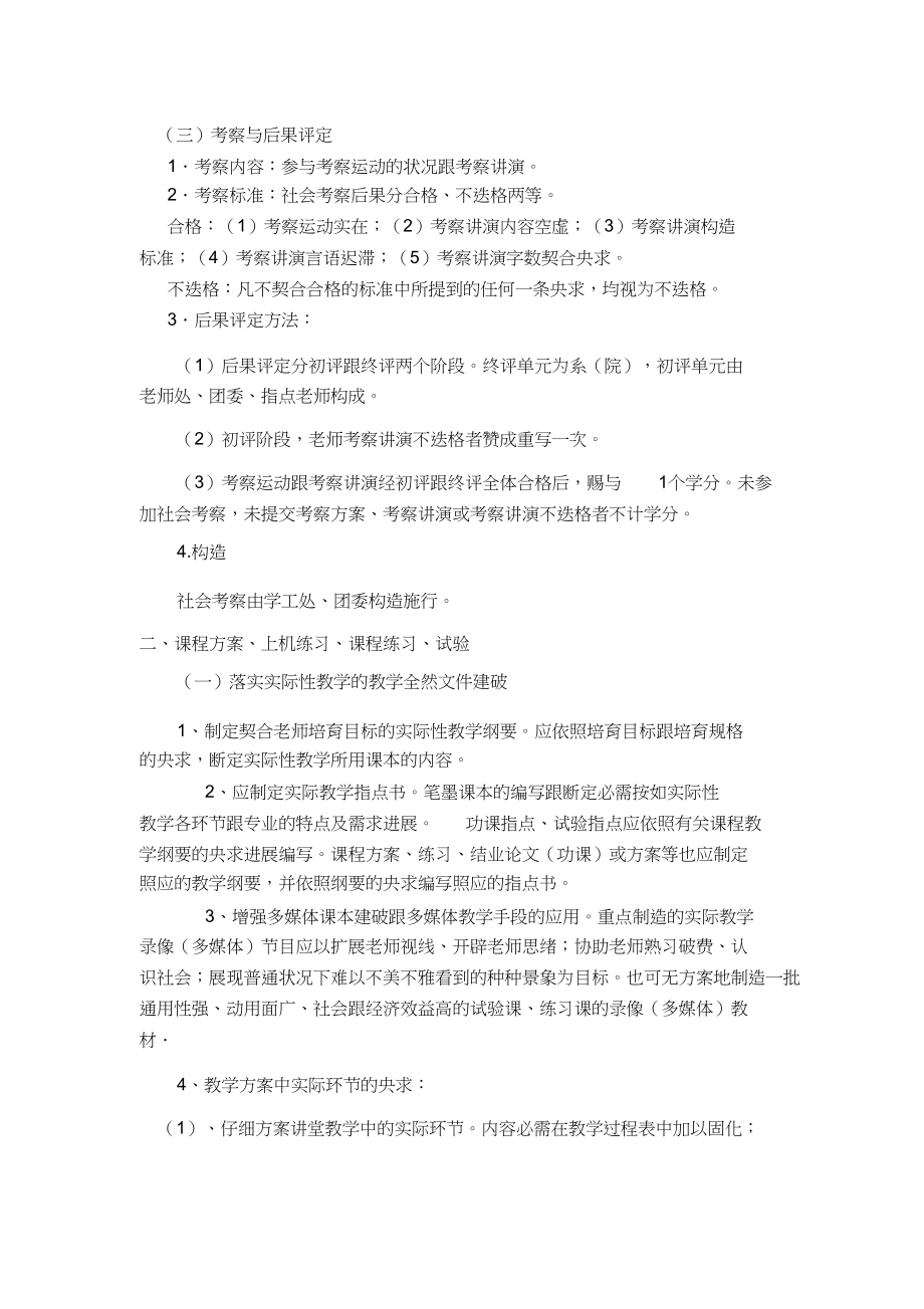 2023年永城职业学院实践教学大纲编制规范.docx_第2页