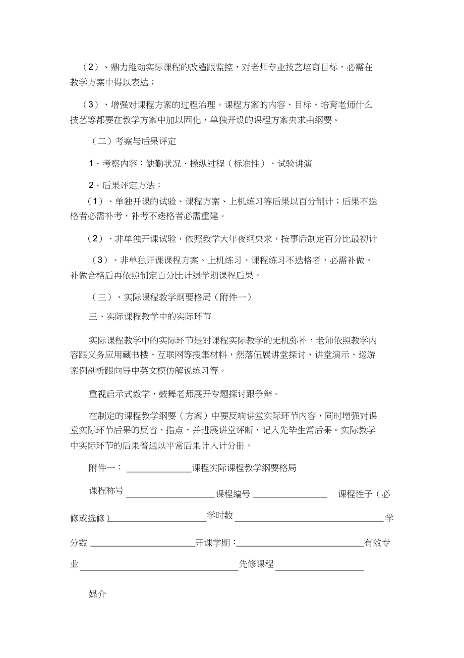 2023年永城职业学院实践教学大纲编制规范.docx_第3页