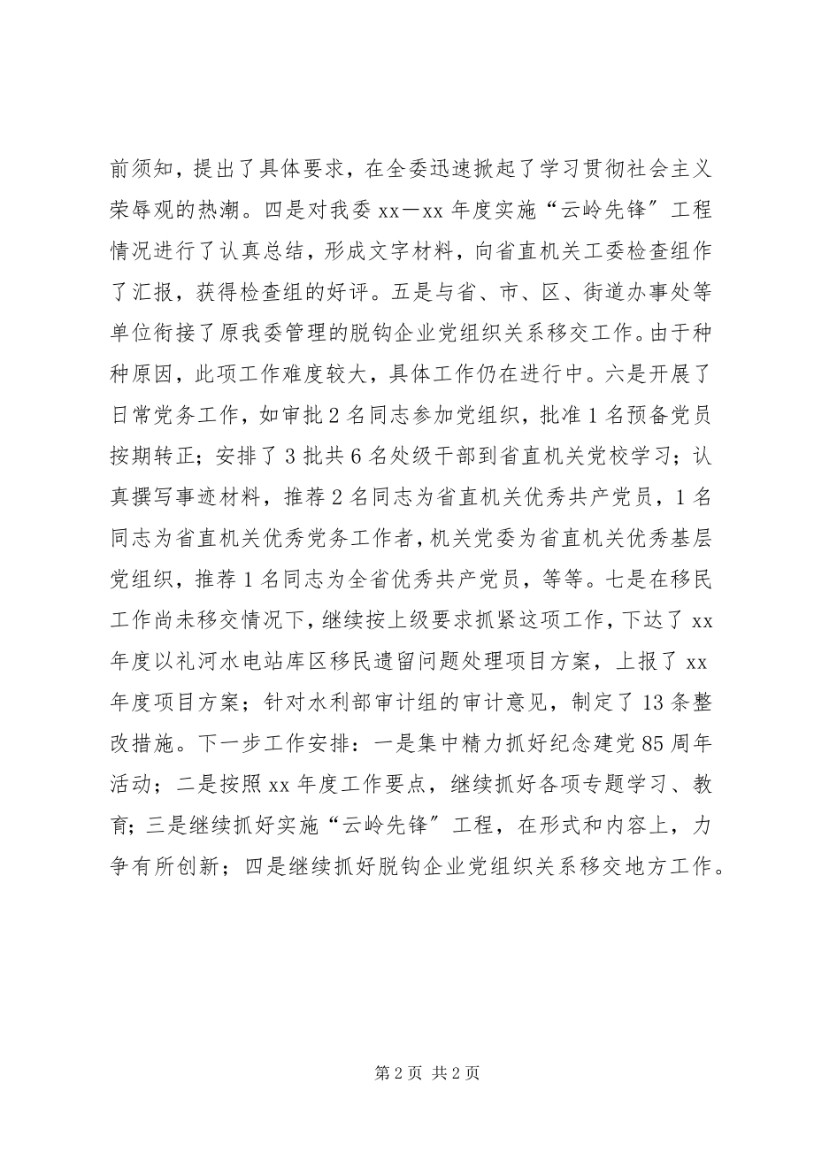 2023年机关党总支上半年工作总结及下半工作打算.docx_第2页