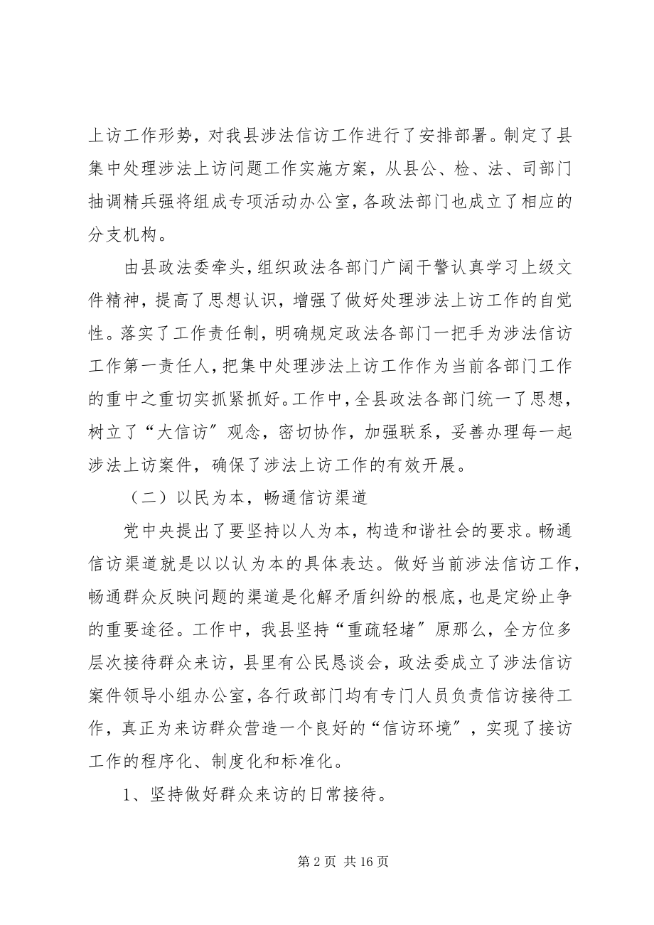 2023年涉诉信访工作总结汇报.docx_第2页