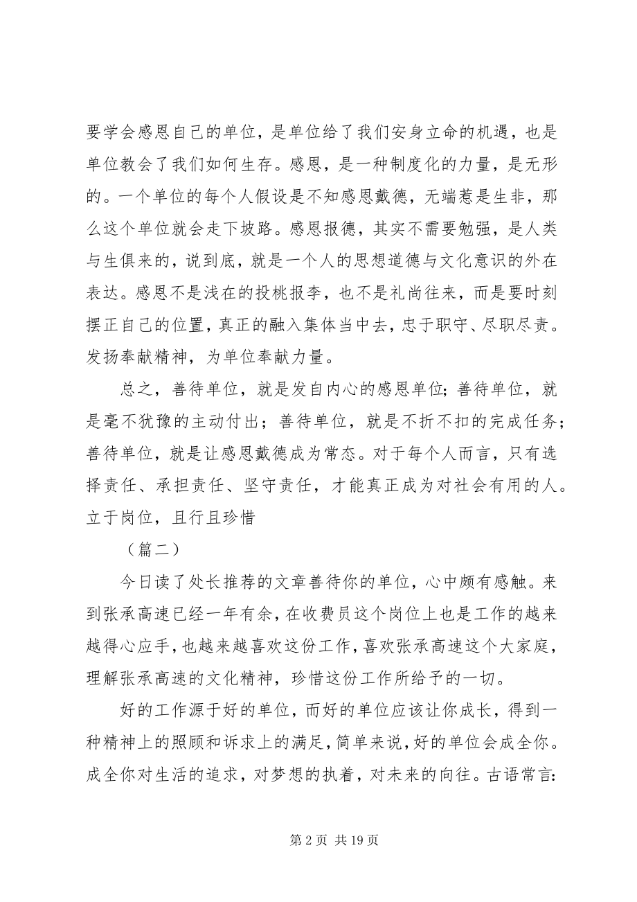 2023年善待你所在的单位读后感十篇.docx_第2页