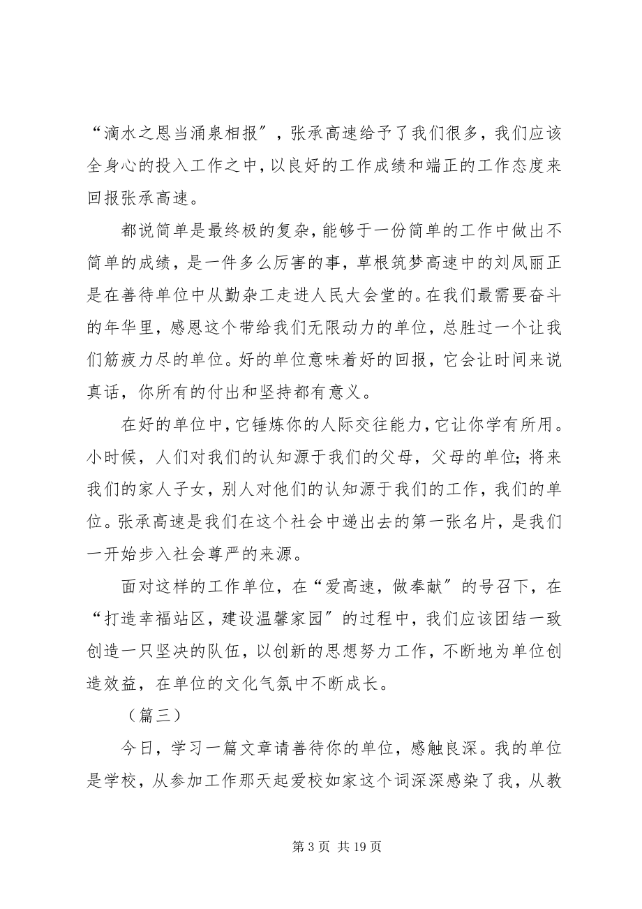 2023年善待你所在的单位读后感十篇.docx_第3页