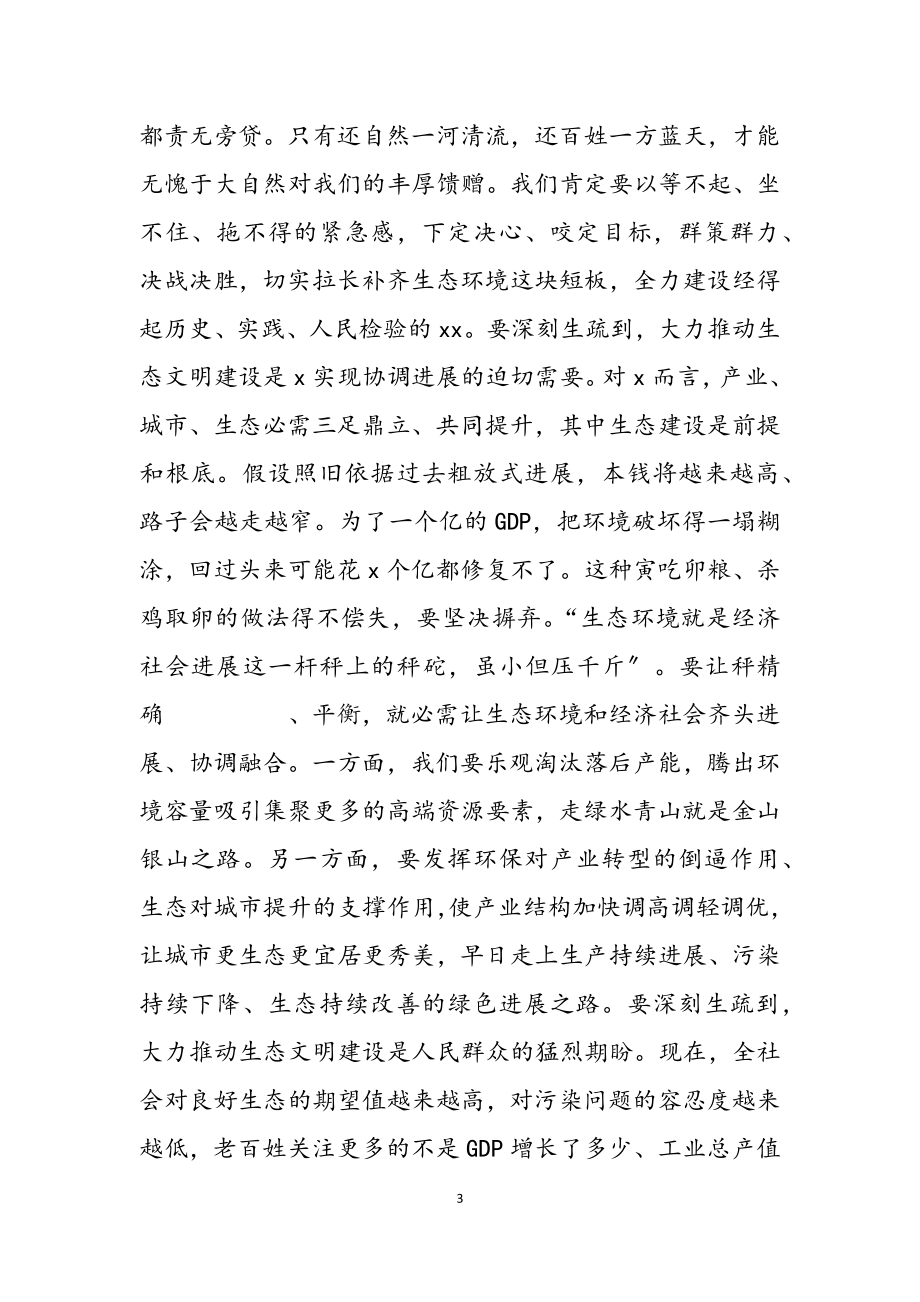 2023年在全区生态文明建设专项行动动员会上的讲话.doc_第3页