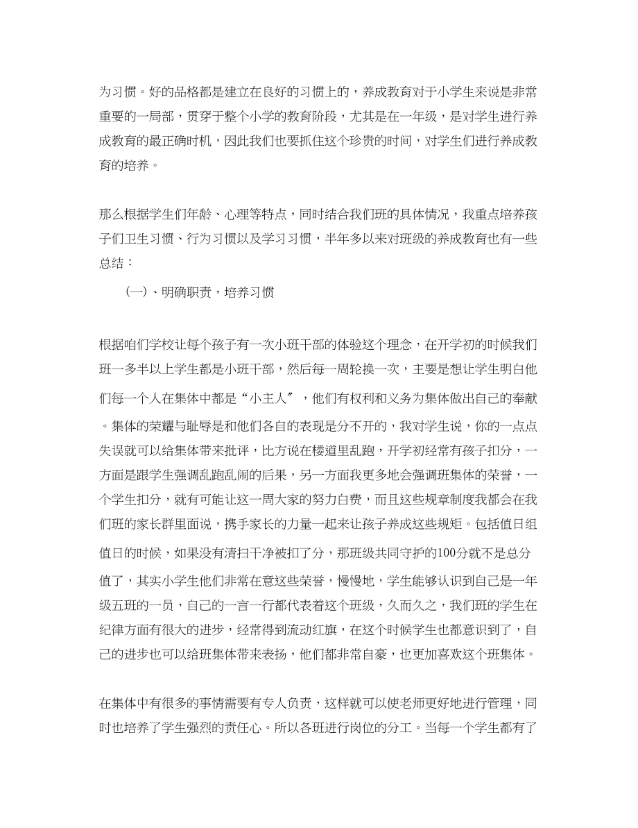 2023年习惯养成教育心得体会优秀范文.docx_第3页