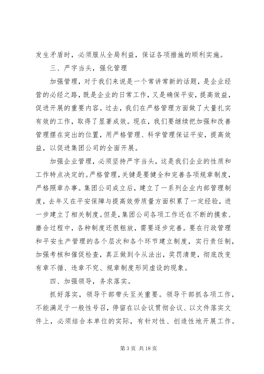 2023年公司工作会议致辞材料.docx_第3页