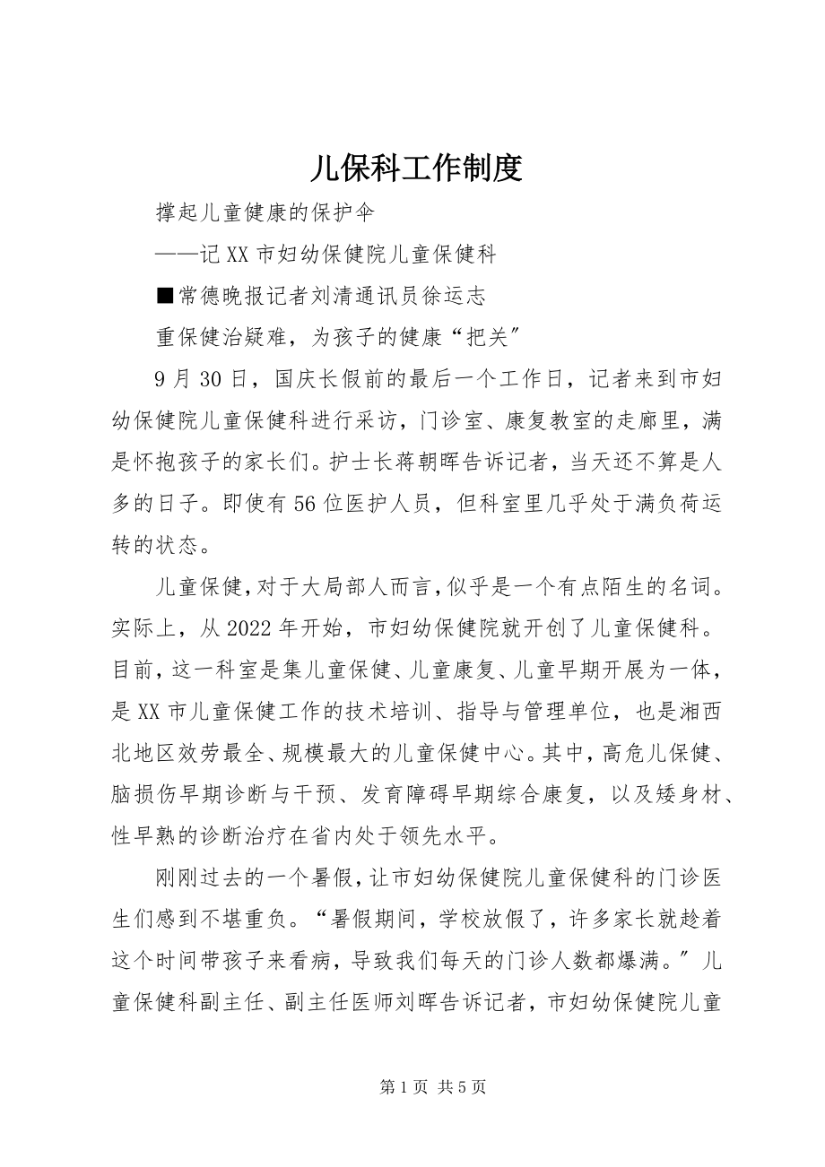 2023年儿保科工作制度.docx_第1页