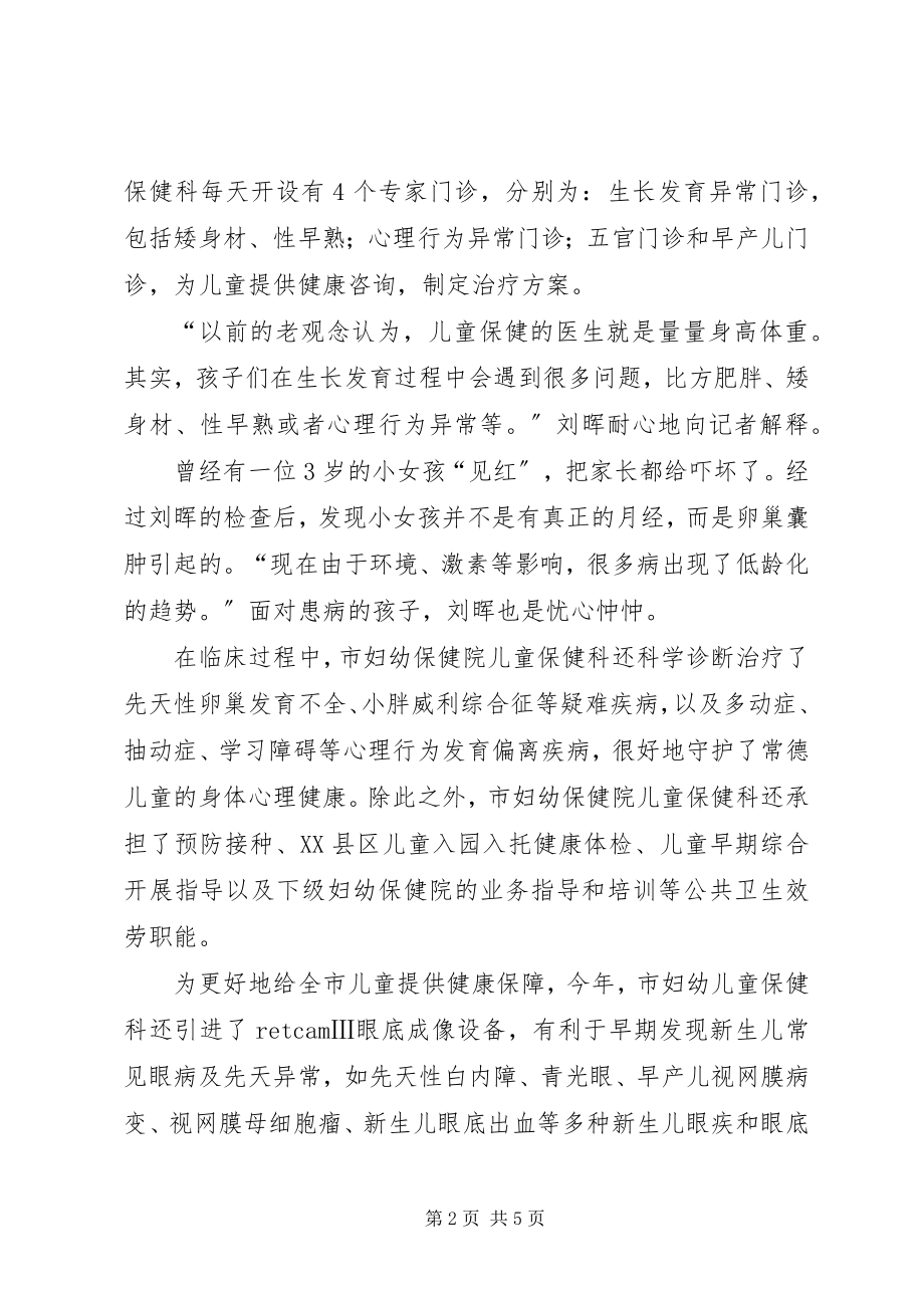 2023年儿保科工作制度.docx_第2页