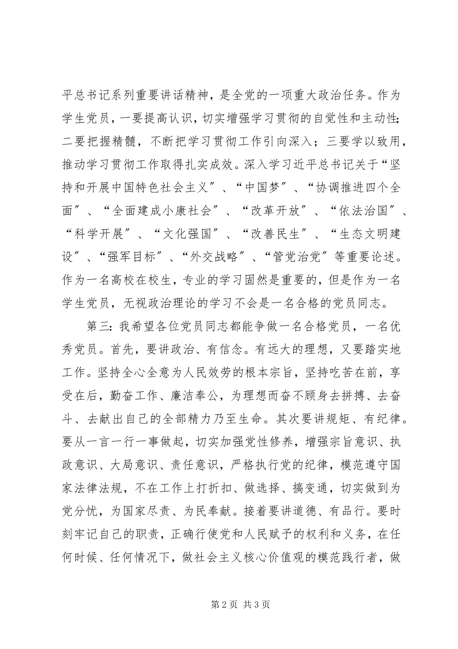 2023年两学一做学习感悟.docx_第2页