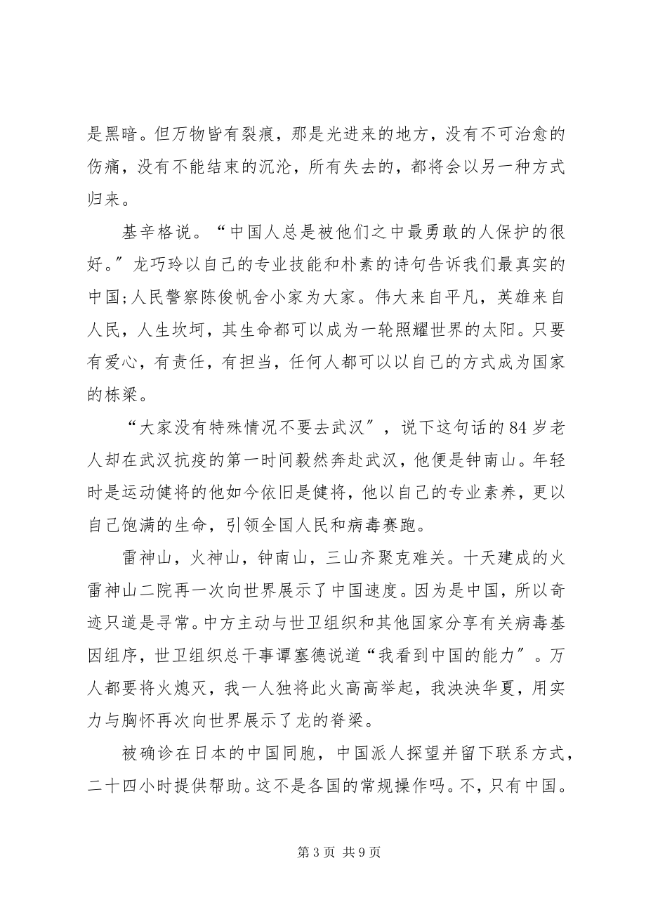 2023年观看《时代新人说对话战疫英雄》思政课心得体会多篇.docx_第3页