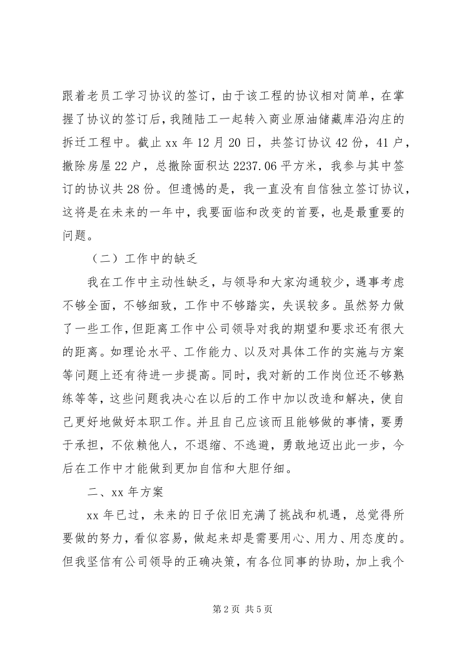 2023年个人的工作总结及下年工作计划.docx_第2页