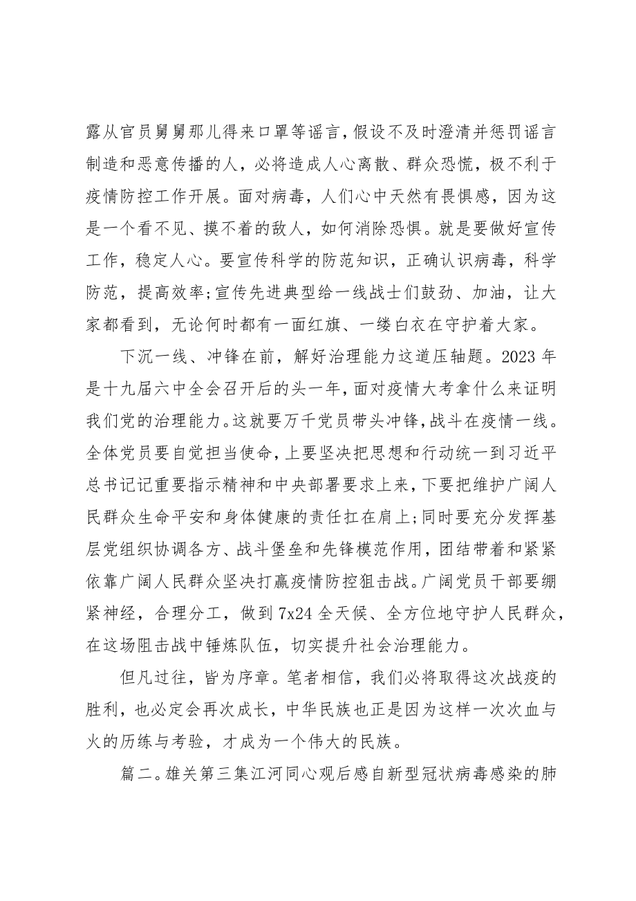 2023年大型电视政论片《雄关》第三集《江河同心》观后感5篇.docx_第2页