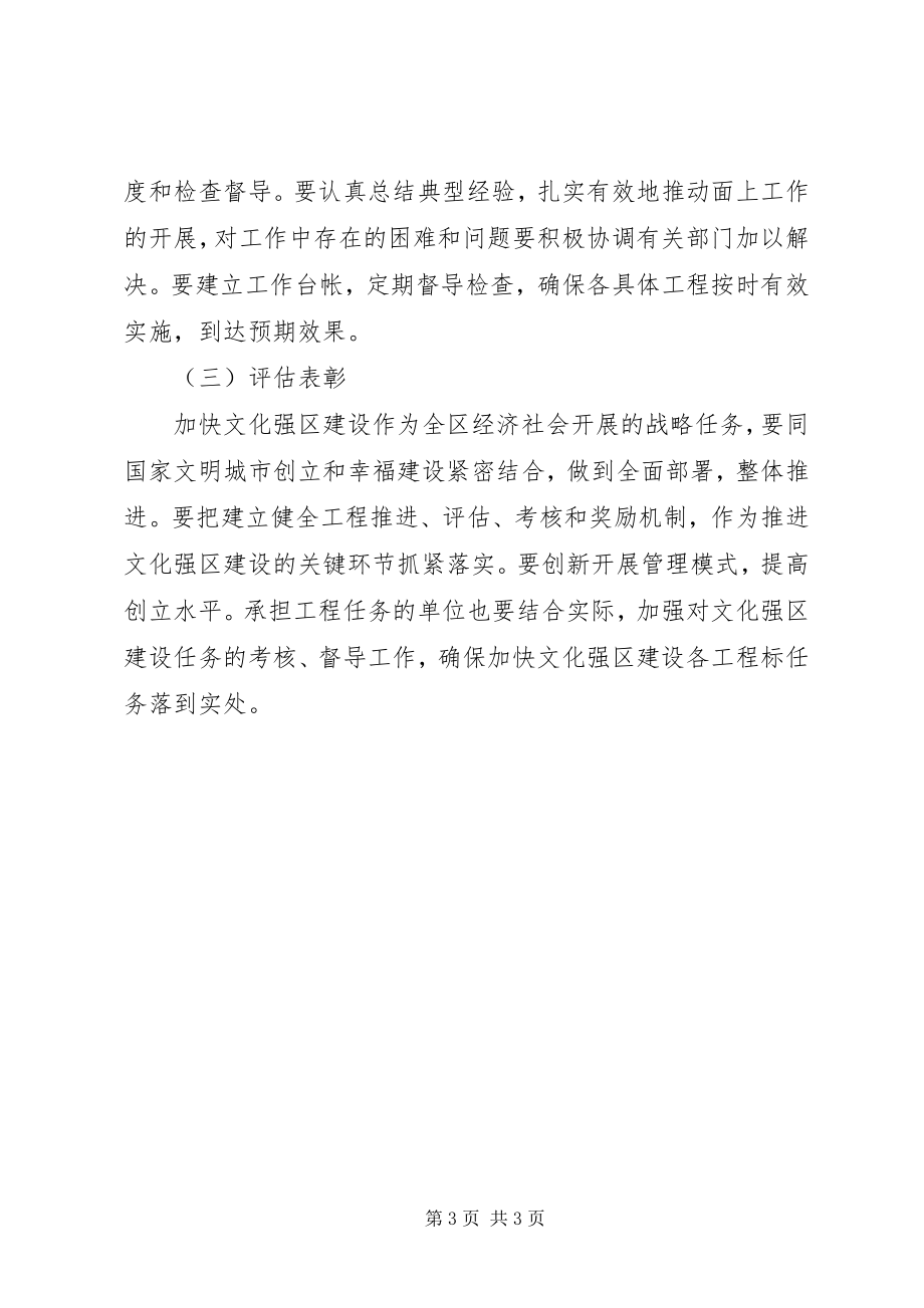 2023年文化强区构建指导方案.docx_第3页