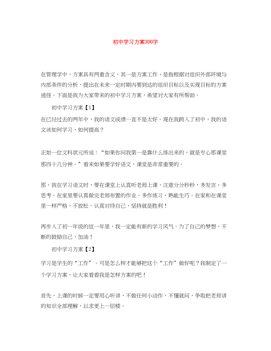 2023年初习计划300字.docx_第1页