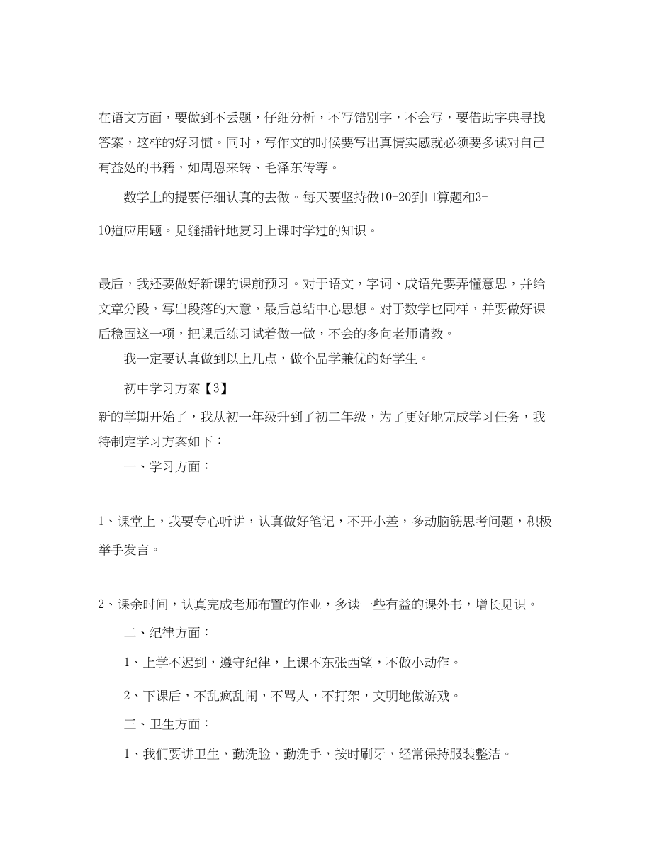 2023年初习计划300字.docx_第2页