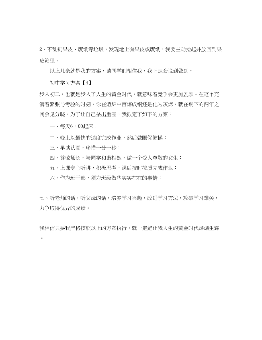 2023年初习计划300字.docx_第3页